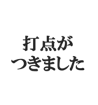 野球実況スタンプ2【解説、試合、応援】（個別スタンプ：23）
