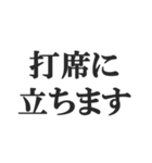 野球実況スタンプ2【解説、試合、応援】（個別スタンプ：24）