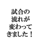 野球実況スタンプ2【解説、試合、応援】（個別スタンプ：26）