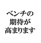 野球実況スタンプ2【解説、試合、応援】（個別スタンプ：28）