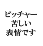 野球実況スタンプ2【解説、試合、応援】（個別スタンプ：32）