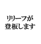 野球実況スタンプ2【解説、試合、応援】（個別スタンプ：34）