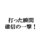 野球実況スタンプ2【解説、試合、応援】（個別スタンプ：38）