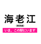 東西線(大阪) いまどこスタンプ（個別スタンプ：4）
