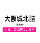 東西線(大阪) いまどこスタンプ（個別スタンプ：8）