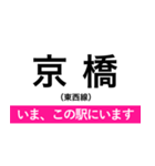 東西線(大阪) いまどこスタンプ（個別スタンプ：9）
