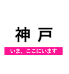 東西線(大阪) いまどこスタンプ（個別スタンプ：12）