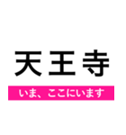 東西線(大阪) いまどこスタンプ（個別スタンプ：16）
