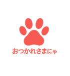 にゃんこ足あとスタンプ 1（個別スタンプ：7）