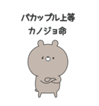 ラブカップルくま(彼→彼女)17 BIG（個別スタンプ：4）