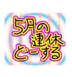 ゴールデンウィークだねー（個別スタンプ：4）