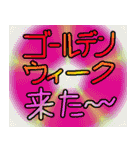 ゴールデンウィークだねー（個別スタンプ：24）