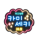 韓国語ネオンスタンプ【3】KPOP推し活（個別スタンプ：4）