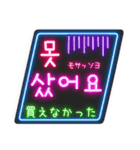 韓国語ネオンスタンプ【3】KPOP推し活（個別スタンプ：10）