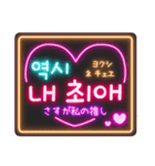 韓国語ネオンスタンプ【3】KPOP推し活（個別スタンプ：12）