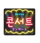 韓国語ネオンスタンプ【3】KPOP推し活（個別スタンプ：15）