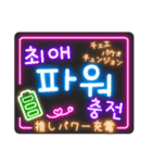 韓国語ネオンスタンプ【3】KPOP推し活（個別スタンプ：21）