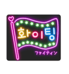 韓国語ネオンスタンプ【3】KPOP推し活（個別スタンプ：31）
