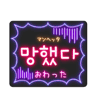 韓国語ネオンスタンプ【3】KPOP推し活（個別スタンプ：39）