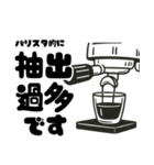 バリスタ的にはアリですスタンプ（個別スタンプ：16）