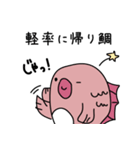 帰り鯛日常スタンプ（個別スタンプ：3）