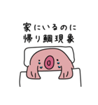帰り鯛日常スタンプ（個別スタンプ：7）
