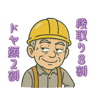 現場おじさんの一日（個別スタンプ：1）