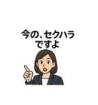 それ、○○ハラですよ？   ハラスメント。（個別スタンプ：1）
