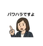 それ、○○ハラですよ？   ハラスメント。（個別スタンプ：10）