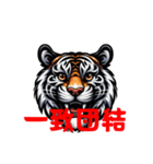 トラで応援します（個別スタンプ：16）