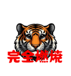 トラで応援します（個別スタンプ：17）