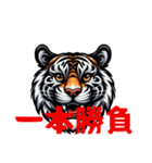 トラで応援します（個別スタンプ：18）