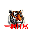トラで応援します（個別スタンプ：21）