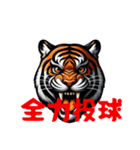 トラで応援します（個別スタンプ：25）