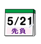 書き込んでずっと使える！大安カレンダー（個別スタンプ：10）
