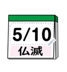 書き込んでずっと使える！大安カレンダー（個別スタンプ：11）