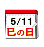 書き込んでずっと使える！大安カレンダー（個別スタンプ：18）