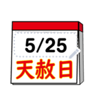 書き込んでずっと使える！大安カレンダー（個別スタンプ：19）