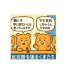 今だけクマります反抗期。（個別スタンプ：16）