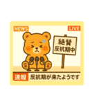 今だけクマります反抗期。（個別スタンプ：17）