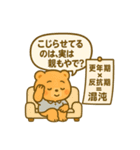 反抗期の子どもにクマっています（親えらい（個別スタンプ：11）