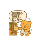 反抗期の子どもにクマっています（親えらい（個別スタンプ：14）