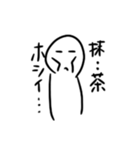 時々お茶好き君（個別スタンプ：18）