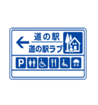 道の駅、車中泊が好きな人達専用スタンプ集（個別スタンプ：18）