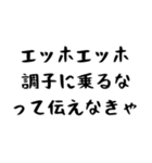 【煽り】エッホエッホ構文（個別スタンプ：8）