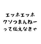 【煽り】エッホエッホ構文（個別スタンプ：9）