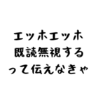 【煽り】エッホエッホ構文（個別スタンプ：10）