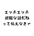 【煽り】エッホエッホ構文（個別スタンプ：11）