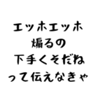 【煽り】エッホエッホ構文（個別スタンプ：22）