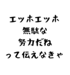 【煽り】エッホエッホ構文（個別スタンプ：24）